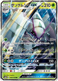 Golisopod-GX - GX Ultra Shiny - #008 - Pokemon TCG card
