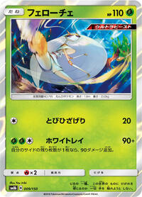 Pheromosa #009 Pheromosa - GX Ultra Shiny - #009 - Pokemon TCG card