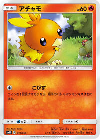 Torchic #012 Torchic - GX Ultra Shiny - #012 - Pokemon TCG card