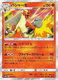 Blaziken #014 Blaziken - GX Ultra Shiny - #014 - Pokemon TCG card