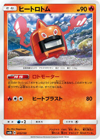 Heat Rotom #015 Heat Rotom - GX Ultra Shiny - #015 - Pokemon TCG card
