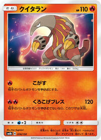 Heatmor - GX Ultra Shiny - #016 - Pokemon TCG card