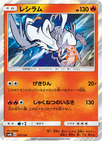Reshiram #017 Reshiram - GX Ultra Shiny - #017 - Pokemon TCG card