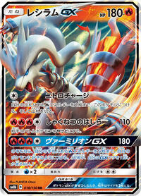 Reshiram-GX #018 Reshiram-GX - GX Ultra Shiny - #018 - Pokemon TCG card