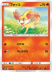 Fennekin - GX Ultra Shiny - #019 - Pokemon TCG card