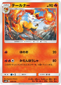 Braixen #020 Braixen - GX Ultra Shiny - #020 - Pokemon TCG card