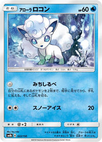 Alolan Vulpix - GX Ultra Shiny - #022 - Pokemon TCG card