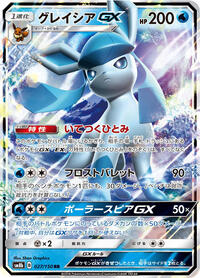Glaceon-GX #027 Glaceon-GX - GX Ultra Shiny - #027 - Pokemon TCG card