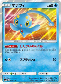 Manaphy - GX Ultra Shiny - #030 - Pokemon TCG card