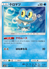Froakie #031 Froakie - GX Ultra Shiny - #031 - Pokemon TCG card