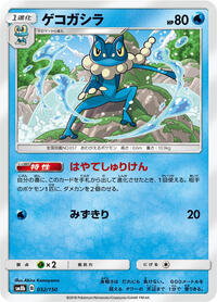 Frogadier - GX Ultra Shiny - #032 - Pokemon TCG card