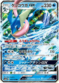 Greninja-GX #033 Greninja-GX - GX Ultra Shiny - #033 - Pokemon TCG card