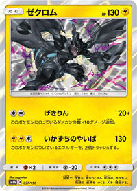 Zekrom #037 Zekrom - GX Ultra Shiny - #037 - Pokemon TCG card