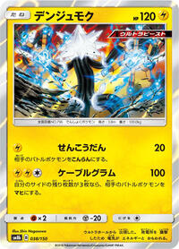 Xurkitree #038 Xurkitree - GX Ultra Shiny - #038 - Pokemon TCG card