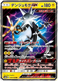 Xurkitree-GX #039 Xurkitree-GX - GX Ultra Shiny - #039 - Pokemon TCG card