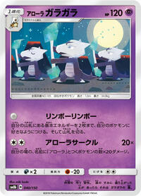 Alolan Marowak #040 Alolan Marowak - GX Ultra Shiny - #040 - Pokemon TCG card