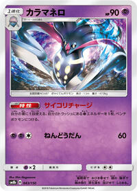 Malamar - GX Ultra Shiny - #043 - Pokemon TCG card