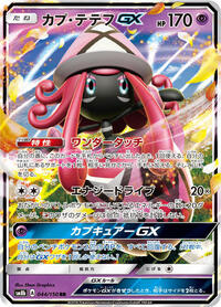 Tapu Lele-GX - GX Ultra Shiny - #044 - Pokemon TCG card