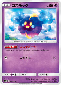 Cosmog #045 Cosmog - GX Ultra Shiny - #045 - Pokemon TCG card