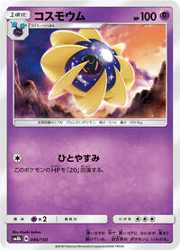 Cosmoem #046 Cosmoem - GX Ultra Shiny - #046 - Pokemon TCG card