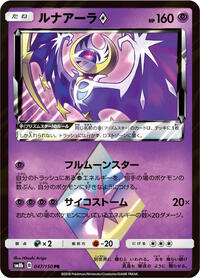 Lunala ◇ #047 Lunala ◇ - GX Ultra Shiny - #047 - Pokemon TCG card
