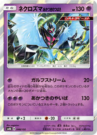 Dawn Wings Necrozma #048 Dawn Wings Necrozma - GX Ultra Shiny - #048 - Pokemon TCG card