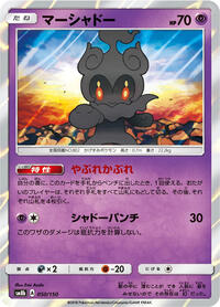 Marshadow - GX Ultra Shiny - #050 - Pokemon TCG card