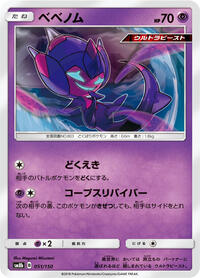 Poipole #051 Poipole - GX Ultra Shiny - #051 - Pokemon TCG card