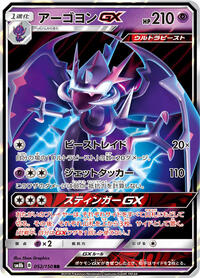 Naganadel-GX #052 Naganadel-GX - GX Ultra Shiny - #052 - Pokemon TCG card
