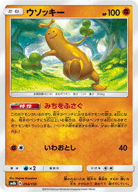 Sudowoodo - GX Ultra Shiny - #054 - Pokemon TCG card