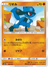 Riolu #055 Riolu - GX Ultra Shiny - #055 - Pokemon TCG card