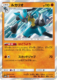 Lucario #056 Lucario - GX Ultra Shiny - #056 - Pokemon TCG card