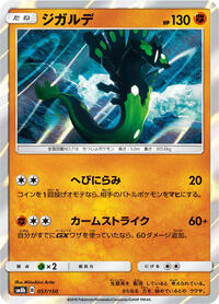 Zygarde #057 Zygarde - GX Ultra Shiny - #057 - Pokemon TCG card