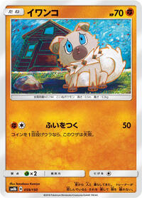 Rockruff - GX Ultra Shiny - #059 - Pokemon TCG card