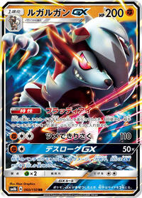 Lycanroc-GX #060 Lycanroc-GX - GX Ultra Shiny - #060 - Pokemon TCG card