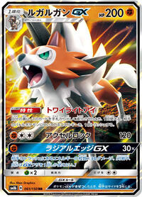 Lycanroc-GX #061 Lycanroc-GX - GX Ultra Shiny - #061 - Pokemon TCG card