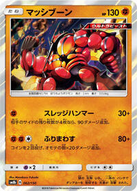 Buzzwole #062 Buzzwole - GX Ultra Shiny - #062 - Pokemon TCG card