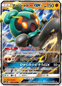 Marshadow-GX - GX Ultra Shiny - #064 - Pokemon TCG card