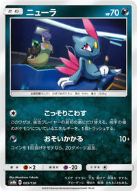 Sneasel #065 Sneasel - GX Ultra Shiny - #065 - Pokemon TCG card