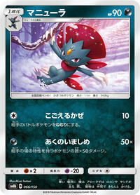 Weavile - GX Ultra Shiny - #066 - Pokemon TCG card