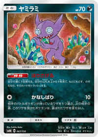 Sableye #067 Sableye - GX Ultra Shiny - #067 - Pokemon TCG card