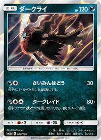 Darkrai - GX Ultra Shiny - #068 - Pokemon TCG card