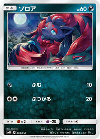 Zorua #069 Zorua - GX Ultra Shiny - #069 - Pokemon TCG card