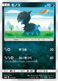 Deino #071 Deino - GX Ultra Shiny - #071 - Pokemon TCG card