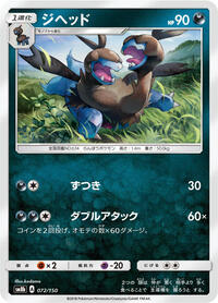 Zweilous #072 Zweilous - GX Ultra Shiny - #072 - Pokemon TCG card