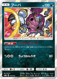 Hoopa #074 Hoopa - GX Ultra Shiny - #074 - Pokemon TCG card