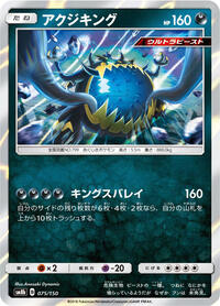 Guzzlord #075 Guzzlord - GX Ultra Shiny - #075 - Pokemon TCG card
