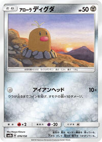 Alolan Diglett - GX Ultra Shiny - #076 - Pokemon TCG card