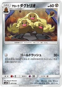 Alolan Dugtrio #077 Alolan Dugtrio - GX Ultra Shiny - #077 - Pokemon TCG card