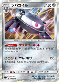 Magnezone #080 Magnezone - GX Ultra Shiny - #080 - Pokemon TCG card